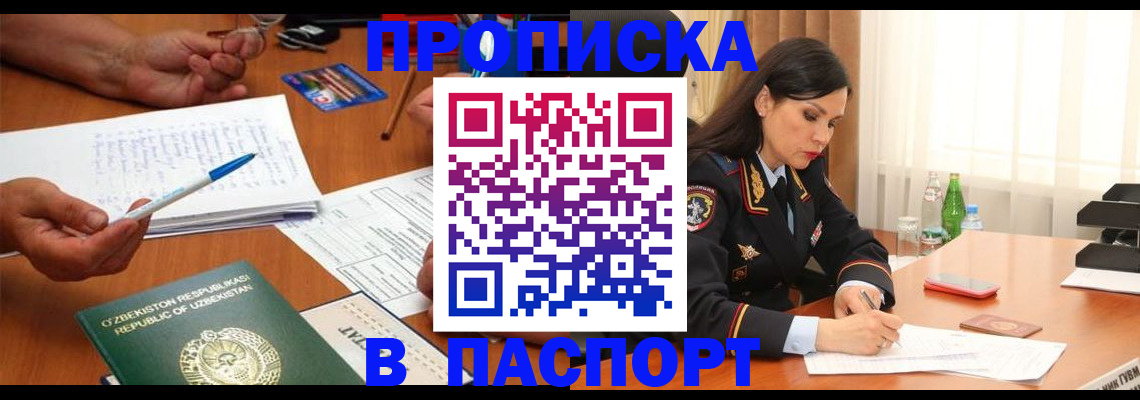 прописка для кредита в Ясном