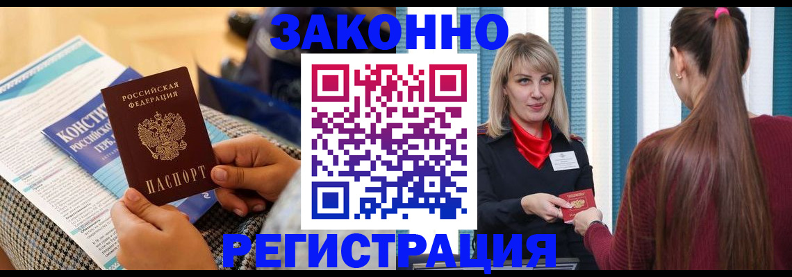 прописка для военкомата в Ясном