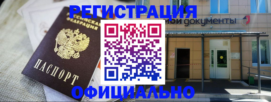 временная регистрация недорого в Ясном